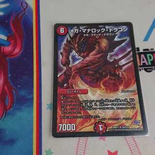 メガ・マナロック・ドラゴン SR