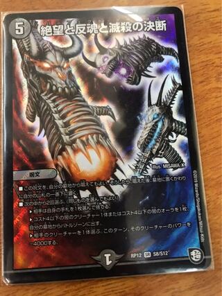 絶望と反魂と滅殺の決断(パーフェクト・ダークネス)