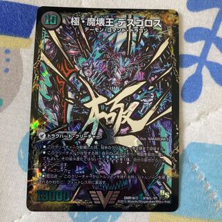 極魔王殿 ウェルカム・ヘル｜極・魔壊王 デスゴロス