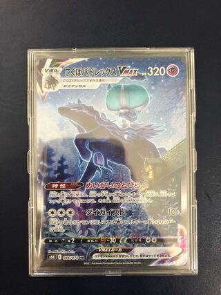 こくばバドレックスVMAX HR おまけ付き