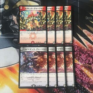 メガヒット・チャージャー、コダマダンス・チャージャーセット