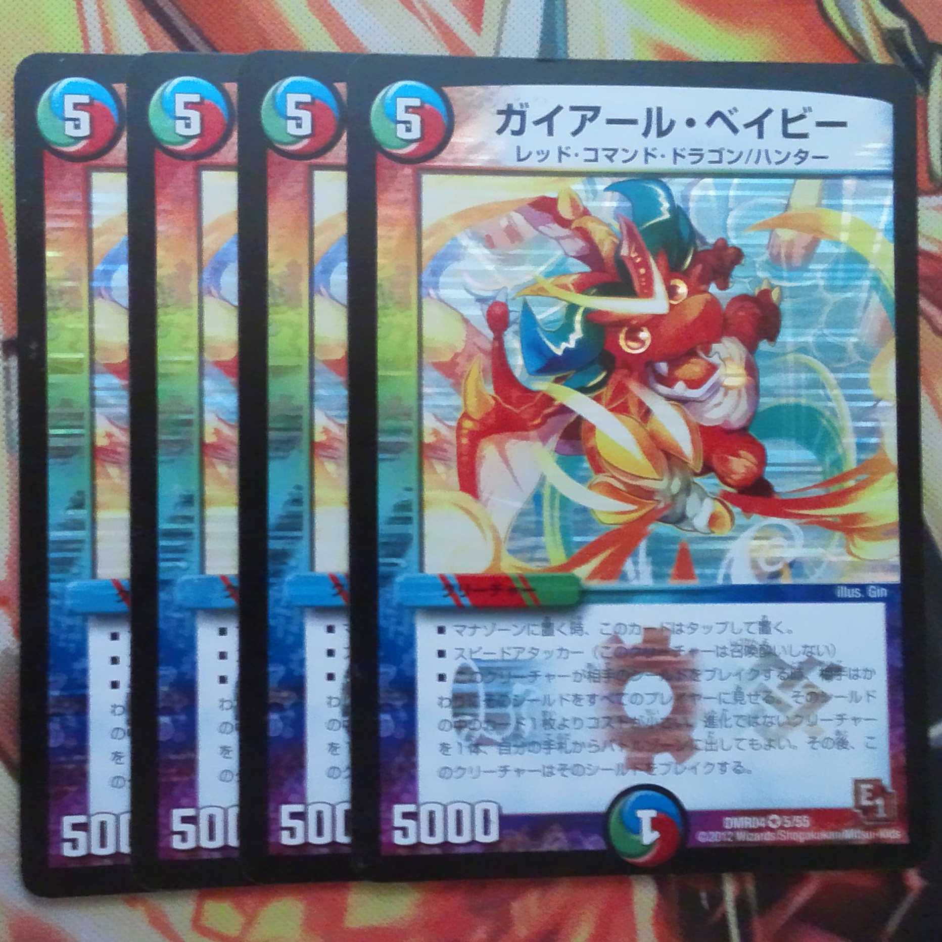 ガイアール・ベイビー 四枚セット