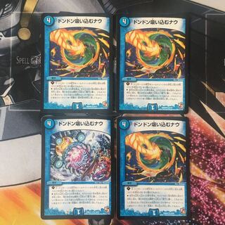 ドンドン吸い込むナウ　4枚