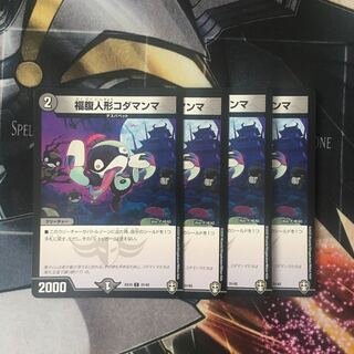 福腹人形コダマンマ　4枚