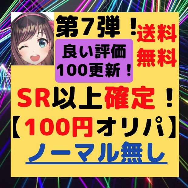 速購入(30口用)ガンバライジング 第7弾！【SR1枚以上確定！】