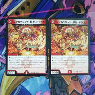 シンカゲリュウ・柳生・ドラゴン　2枚