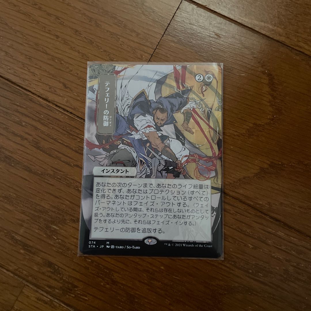 テフェリーの防御