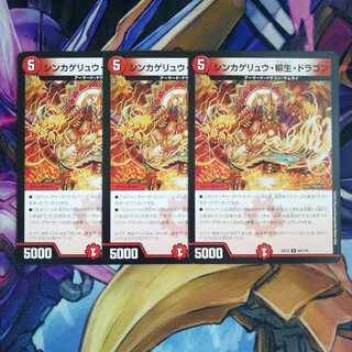 シンカゲリュウ・柳生・ドラゴン　3枚