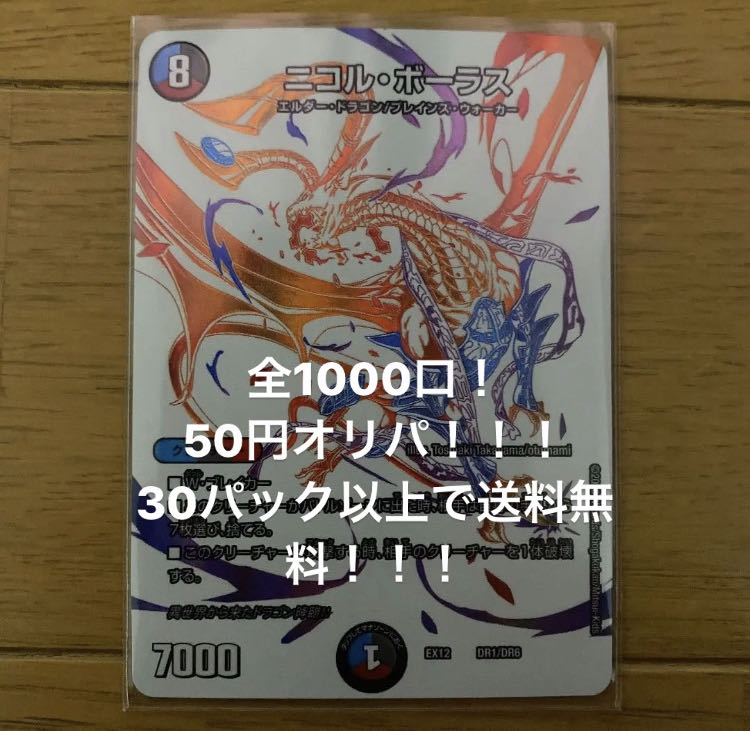 DUEMA 50 yen OLIPA! 940 left.