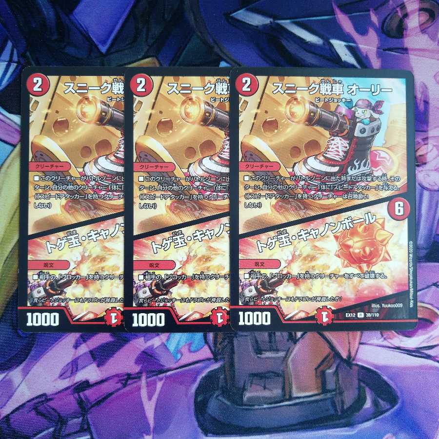 スニーク戦車 オーリー|トゲ玉・キャノンボール 3枚