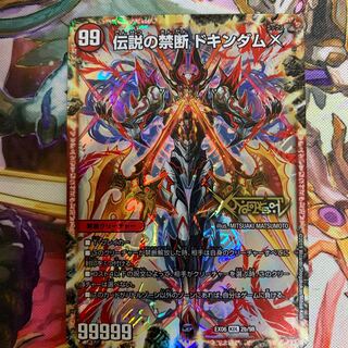 禁断 -封印されしX-｜伝説の禁断 ドキンダムX KDL