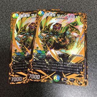 怒流牙 サイゾウミスト