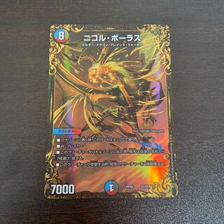 ニコル・ボーラス(ウルトラゴールデンカード仕様)