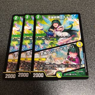 天体妖精エスメル｜「お茶はいかがですか?」