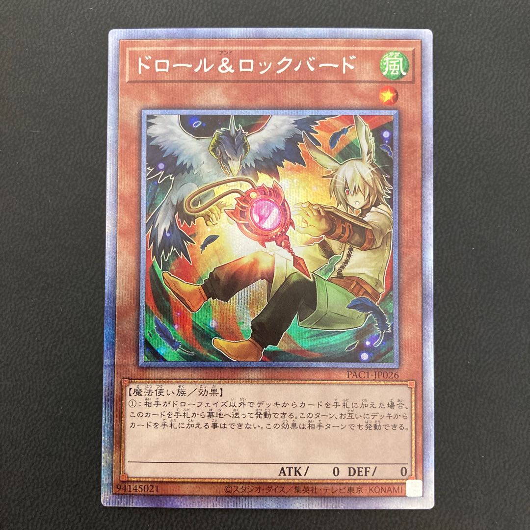 ドロール&ロックバード プリズマティックシークレットレア