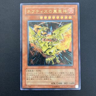 ネフティスの鳳凰神 アルティメットレア