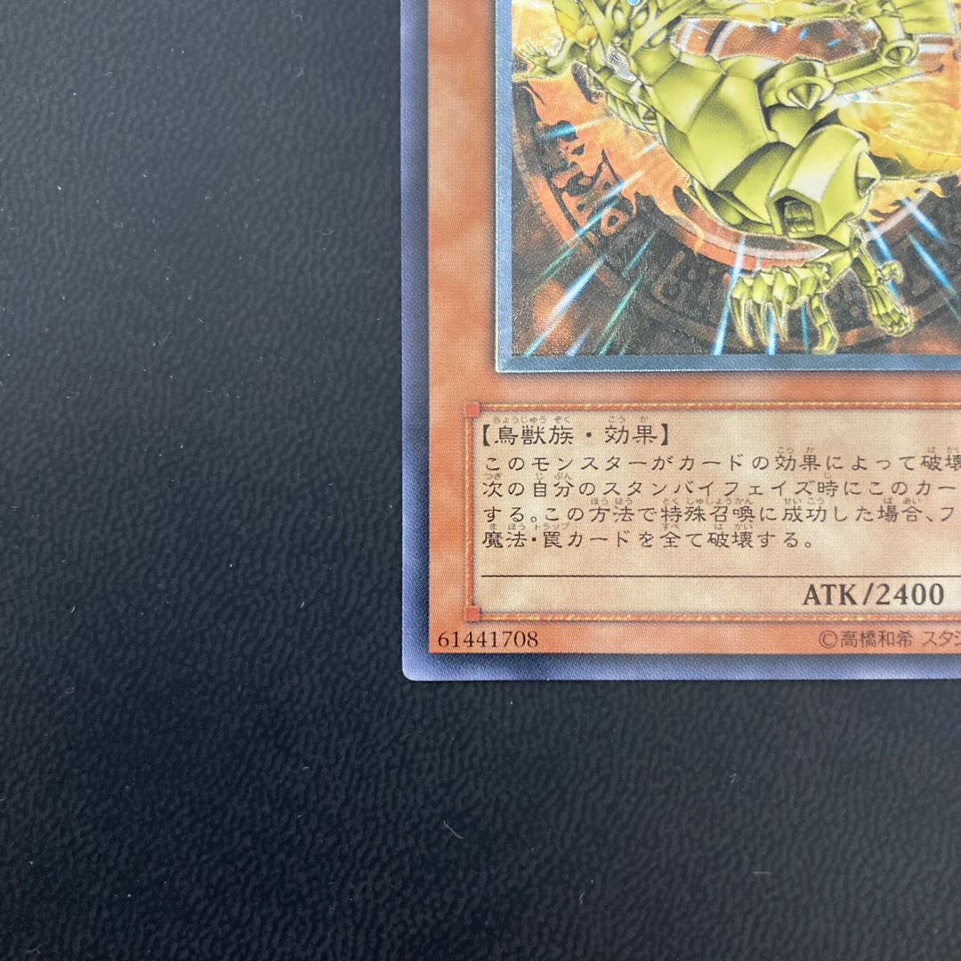 ネフティスの鳳凰神 アルティメットレア