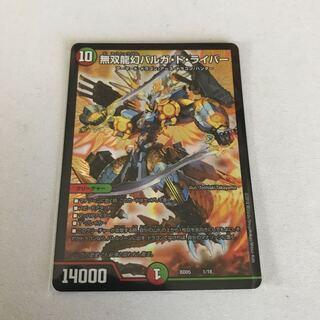 無双龍幻バルガ・ド・ライバー