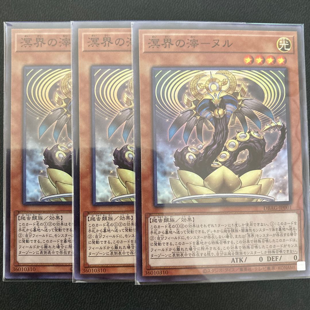 溟界の滓-ヌル スーパーレア