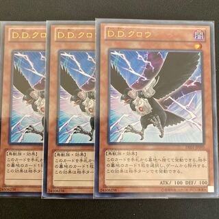 D.D.クロウ ウルトラレア
