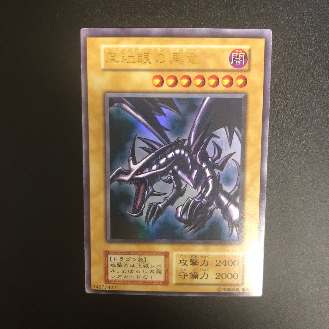 0 yen for 100 days] Red-Eyes Black Dragon Initial