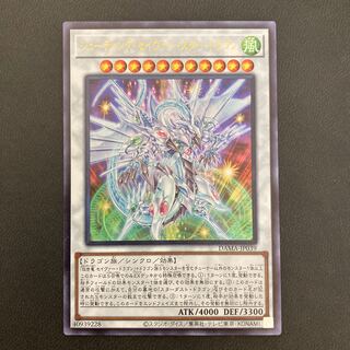 シューティング・セイヴァー・スター・ドラゴン ウルトラレア