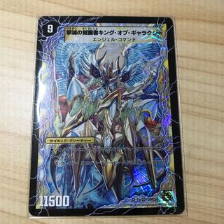 キングオブギャラクシー 1枚