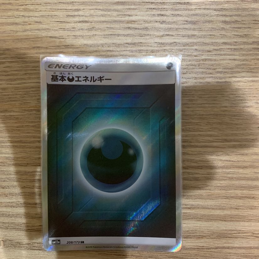 基本悪エネルギーsr