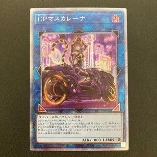 I：Pマスカレーナ（イラスト違い版） プリズマティックシークレットレア