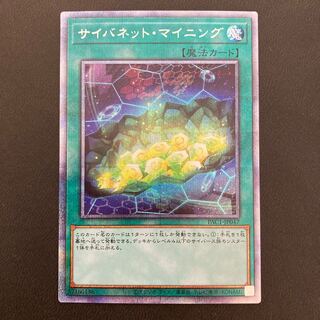 サイバネット・マイニング プリズマティックシークレットレア