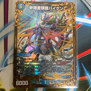 斬隠蒼頭龍バイケン