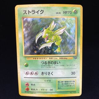 ストライク 旧裏