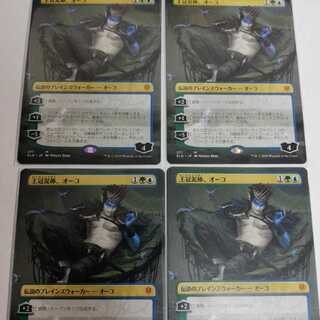 王冠泥棒、オーコ　拡張アート　4枚　ひなのさん専用