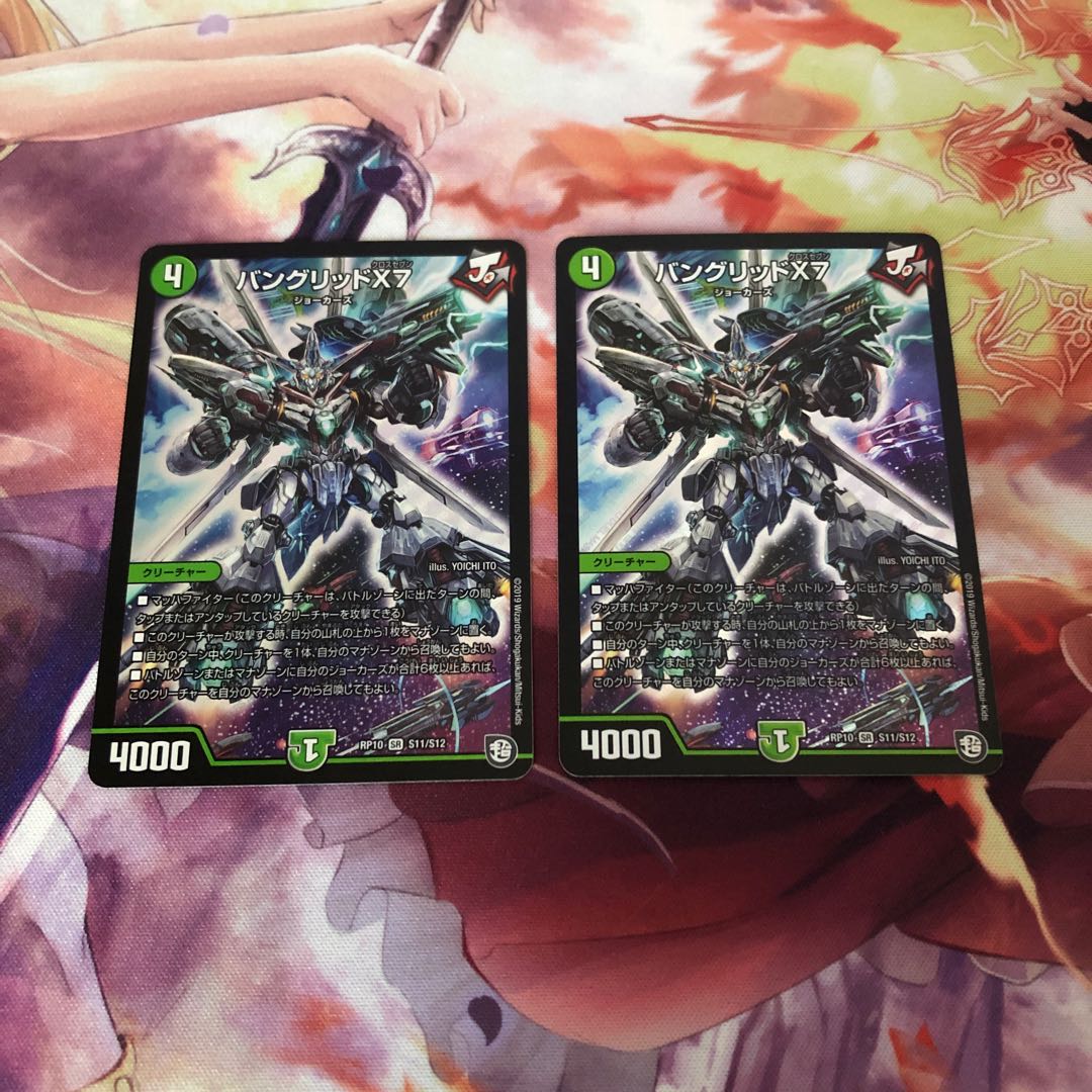 バングリッドX7 2枚セット