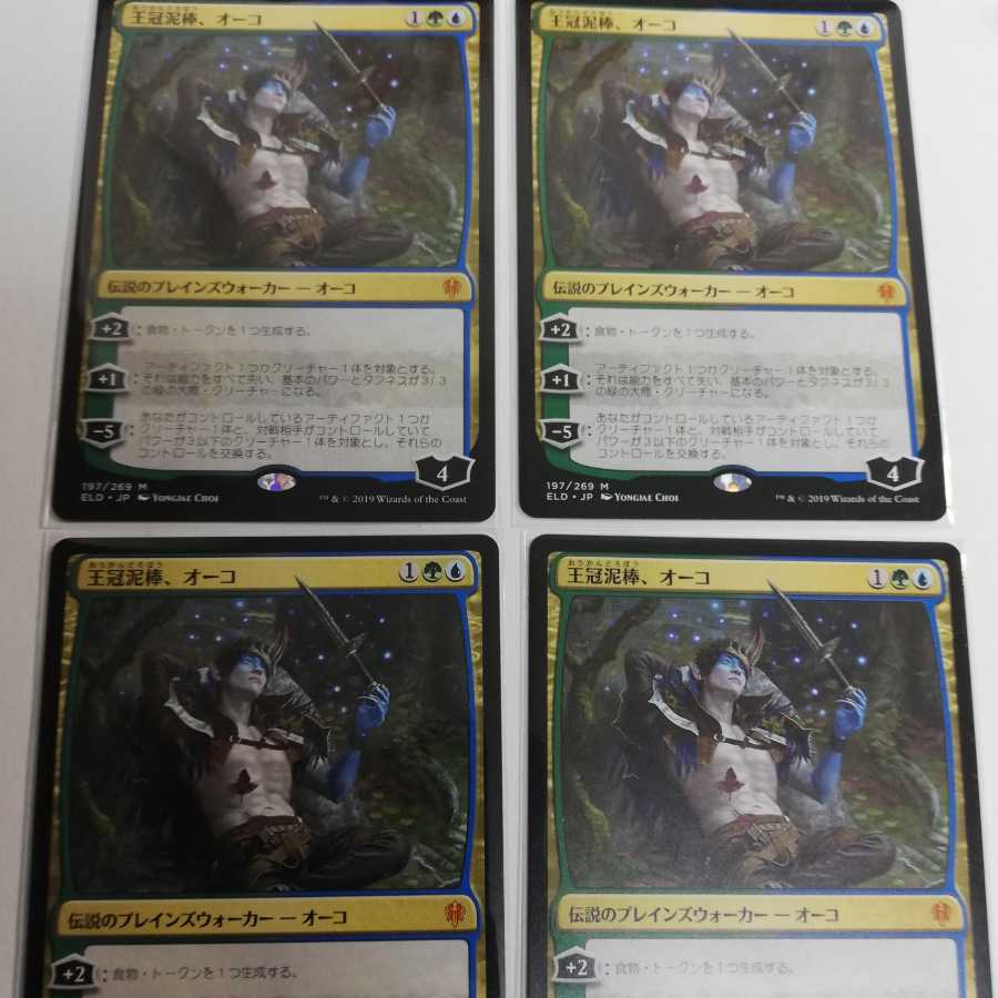 王冠泥棒、オーコ 日本語