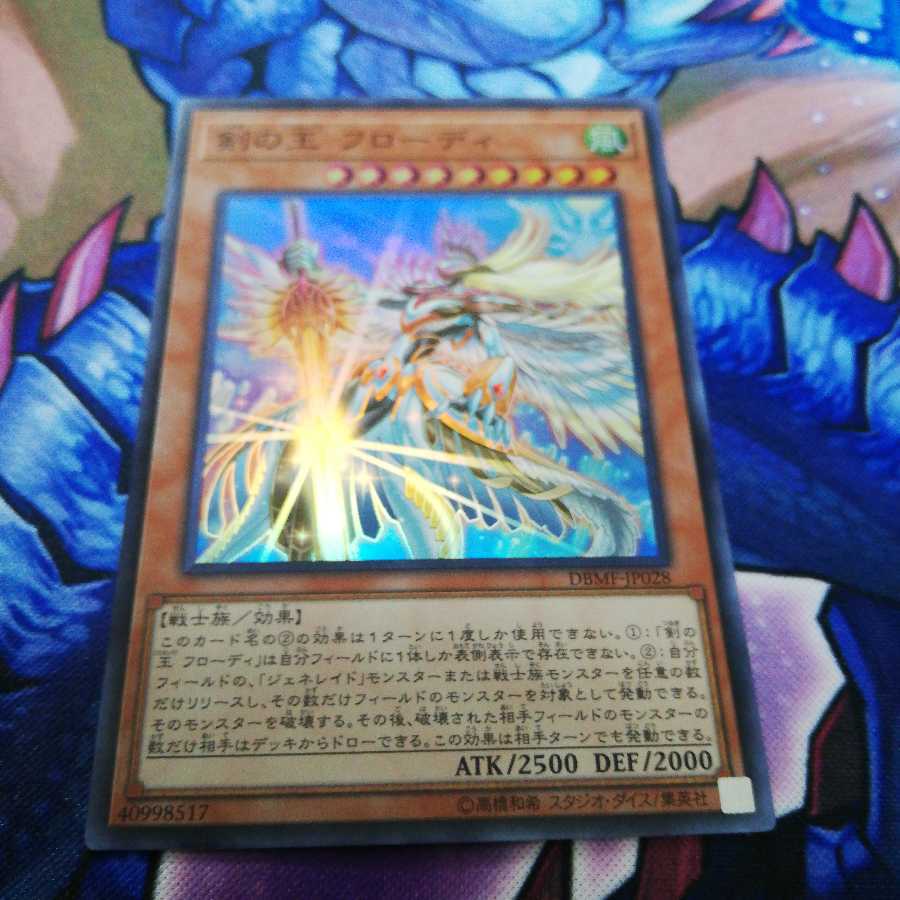 剣の王 フローディ スーパーレア