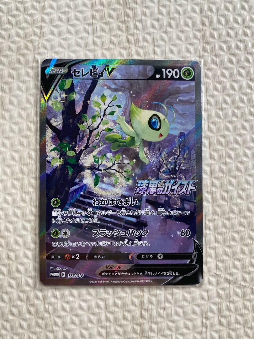 セレビィV プロモ