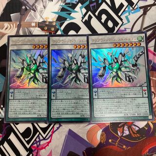 クリアウィング・ファスト・ドラゴン　3枚セット　遊戯王