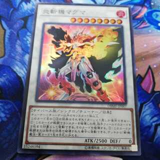 炎斬機マグマ スーパーレア