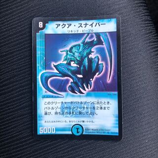 アクア・スナイパー