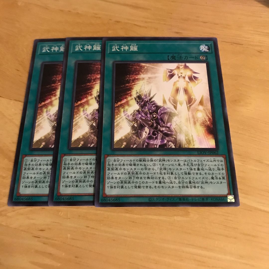 武神籬 ノーマル 3枚セット