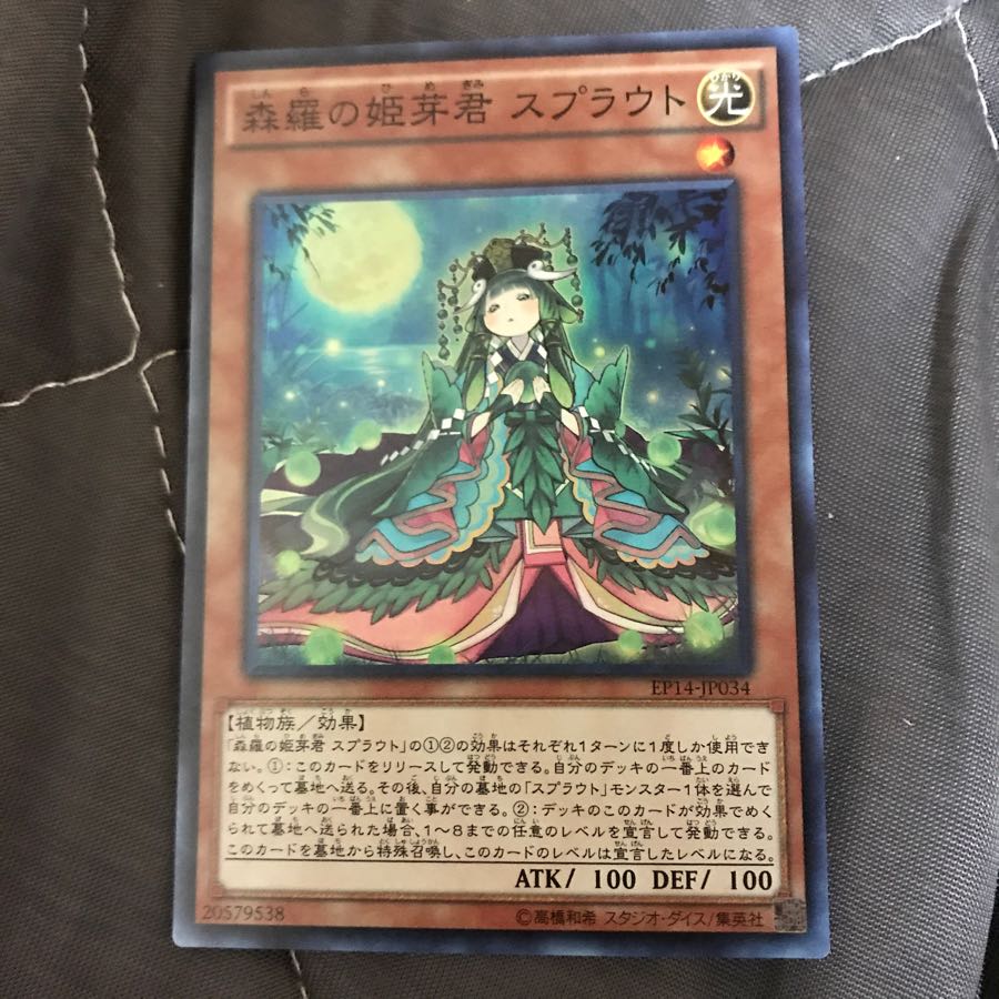 森羅の姫芽君 スプラウト【スーパーレア】