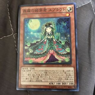 森羅の姫芽君 スプラウト【スーパーレア】