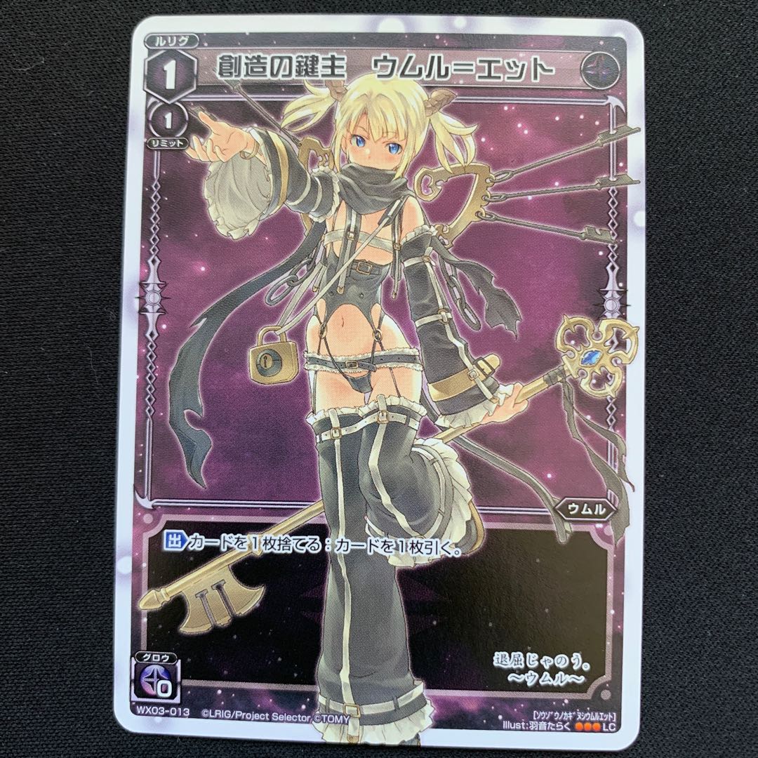 GHW 創造の鍵主ウムル=エット ルリグコモン WX03-013