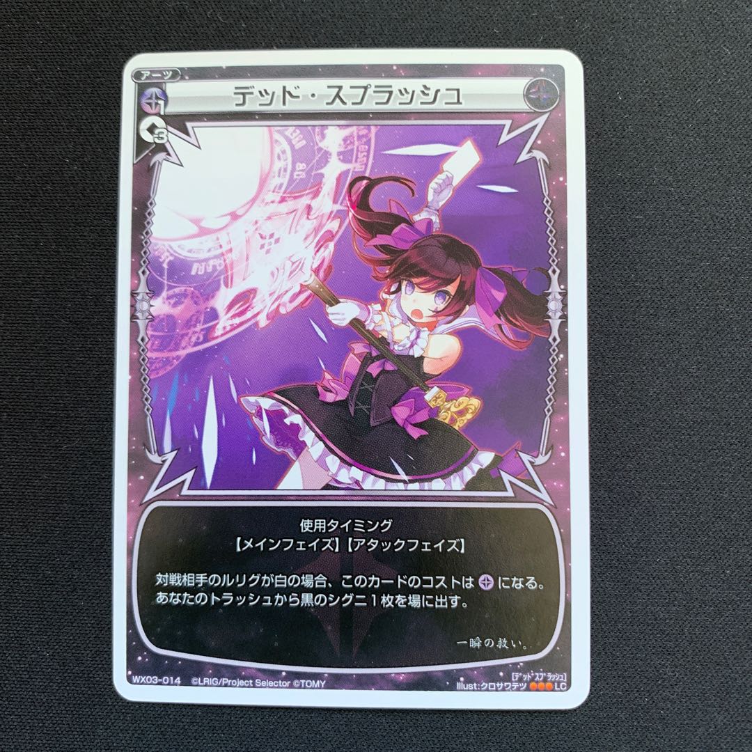 GHW Dead Splash Rurig Common WX03-014