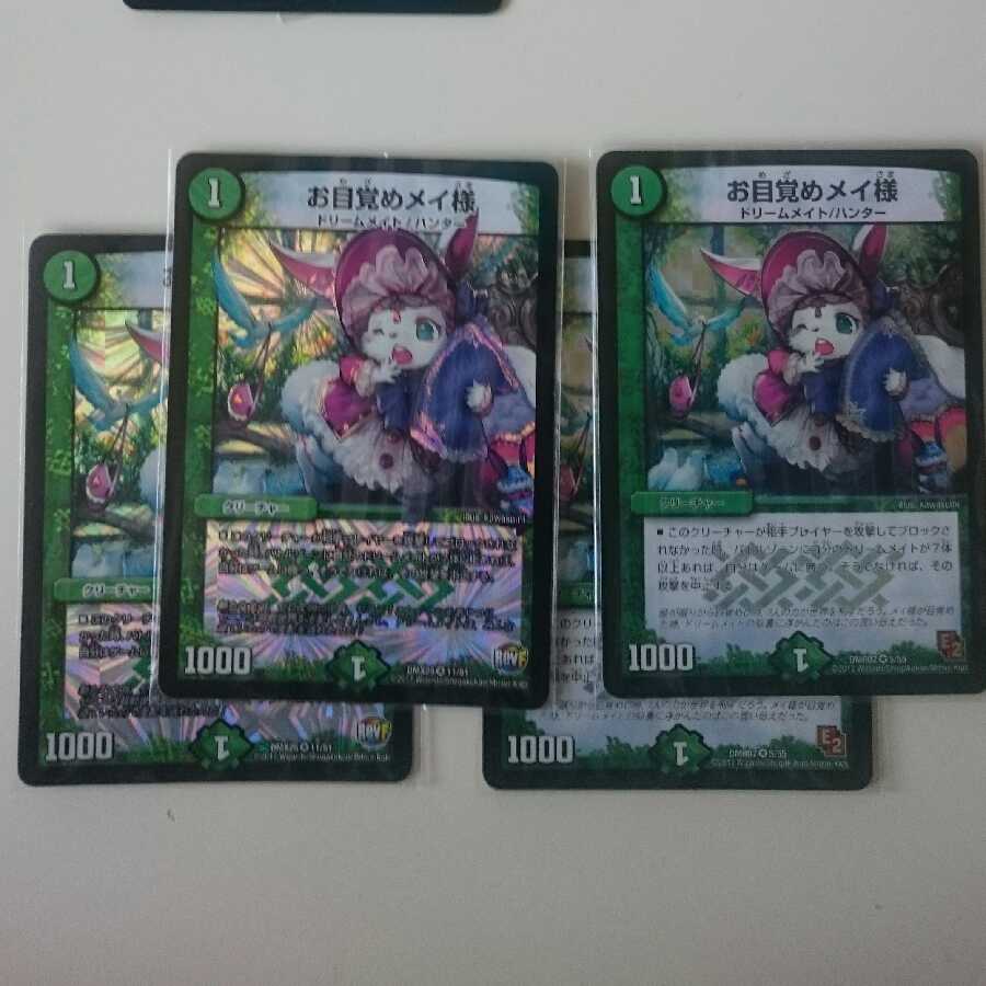 お目覚めメイ様