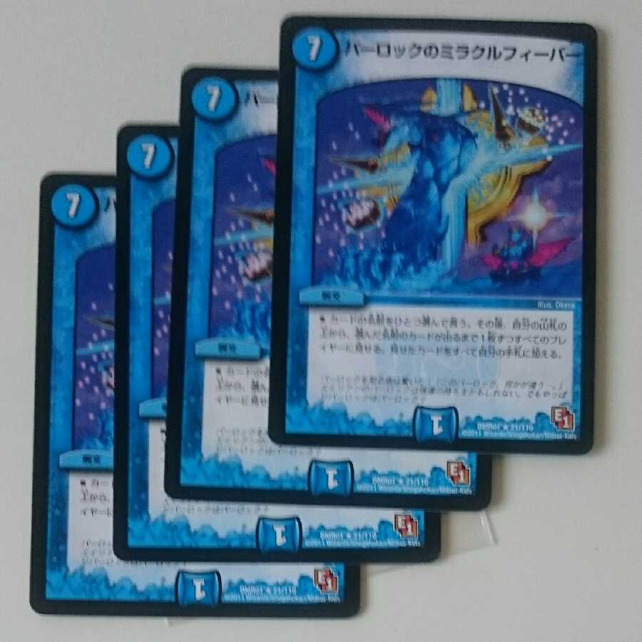 パーロックのミラクルフィーバー