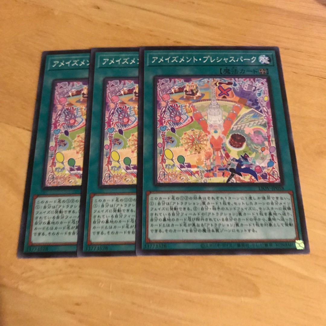 アメイズメント・プレシャスパーク ノーマル Hulu