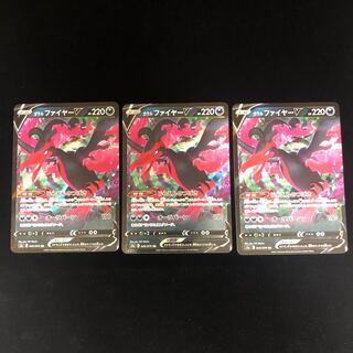 ガラルファイヤーV RR 3枚