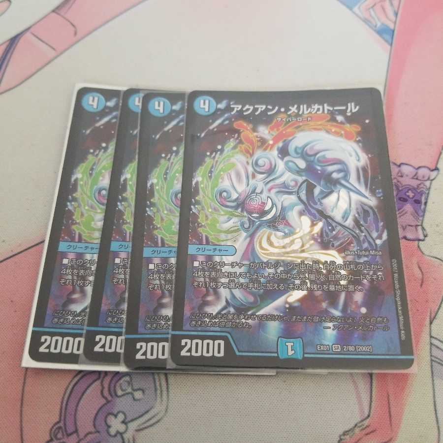 アクアン・メルカトール